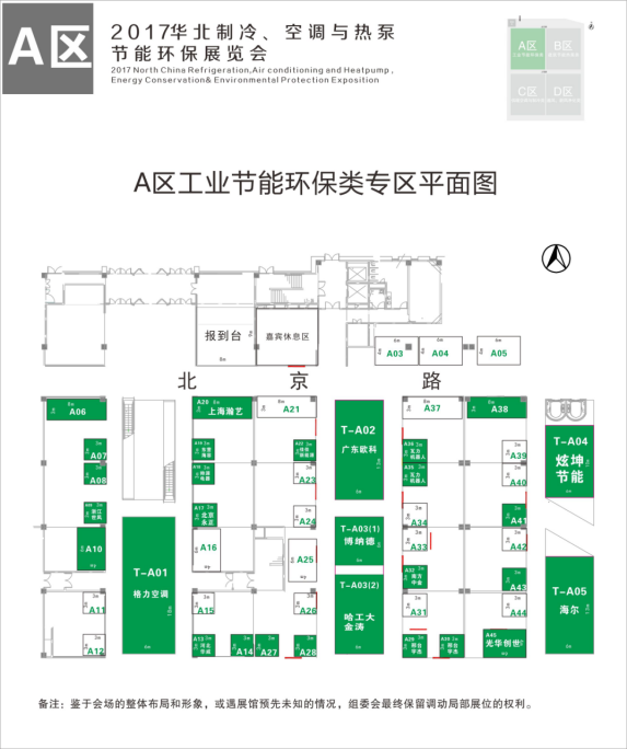 博納德將參加2017華北制冷、空調(diào)與熱泵節(jié)能環(huán)保展覽會